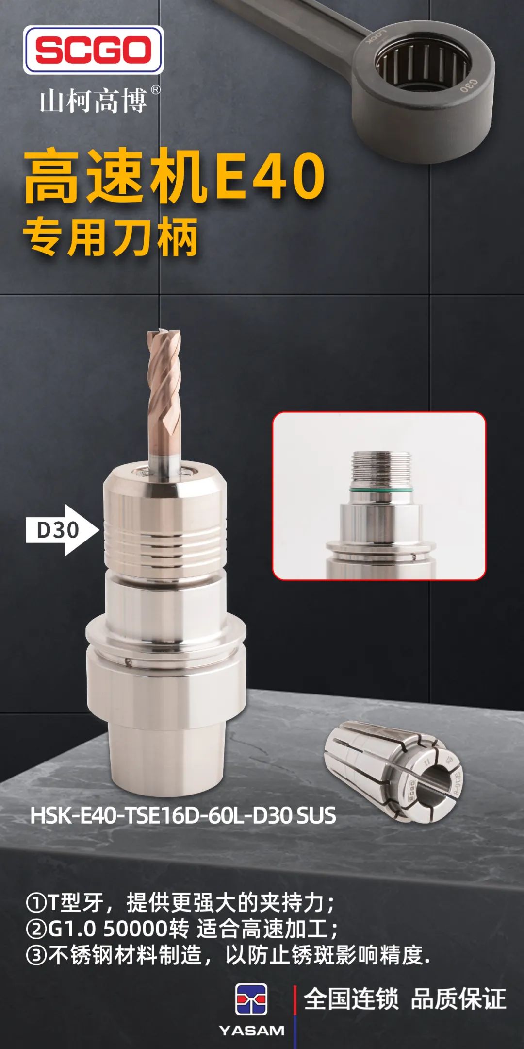 T型牙螺帽 TSE刀柄 梯形牙刀柄 SCGO刀柄 T型牙刀柄 高精度刀柄